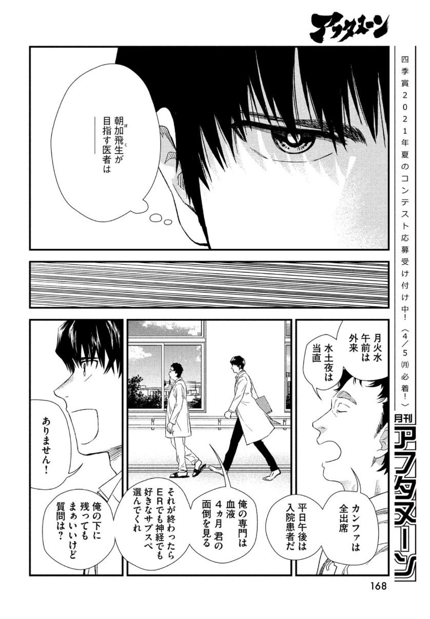 フラジャイル～病理医岸京一郎の所見～ 第80話 - Page 30