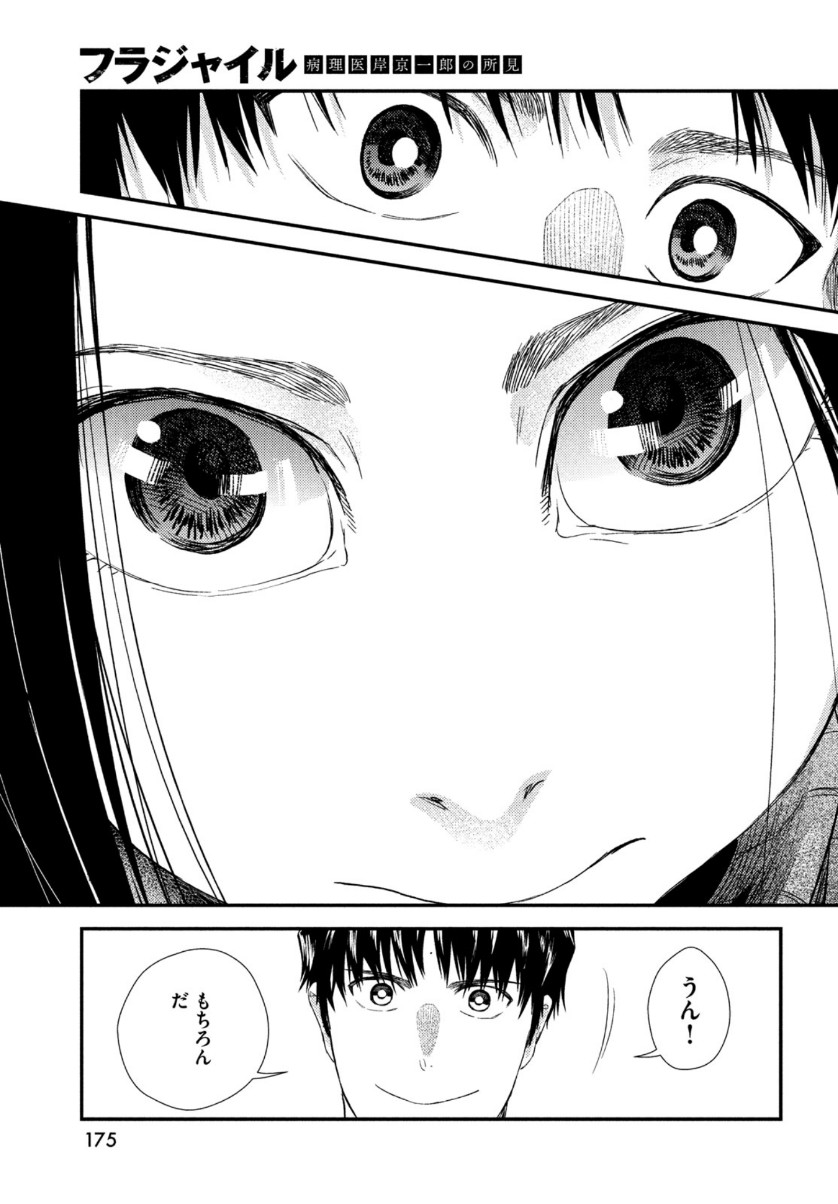 フラジャイル～病理医岸京一郎の所見～ 第80話 - Page 37