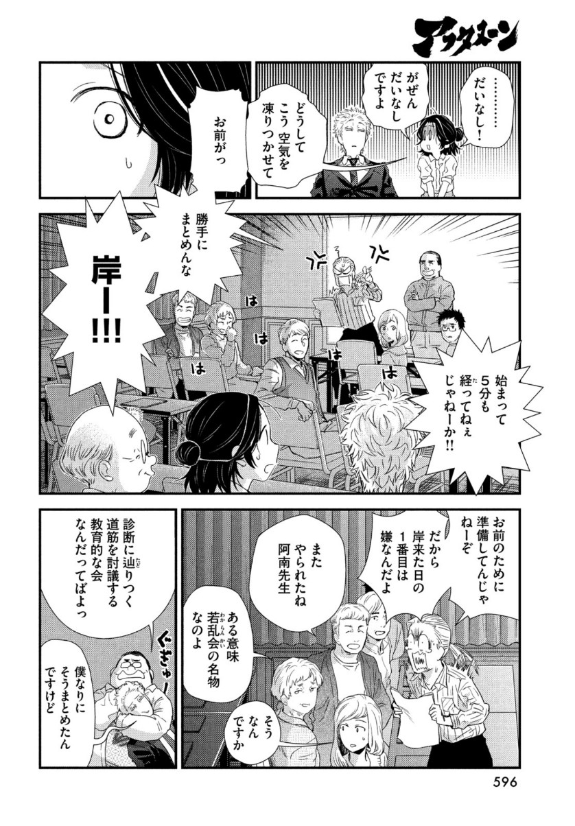 フラジャイル～病理医岸京一郎の所見～ 第81話 - Page 12