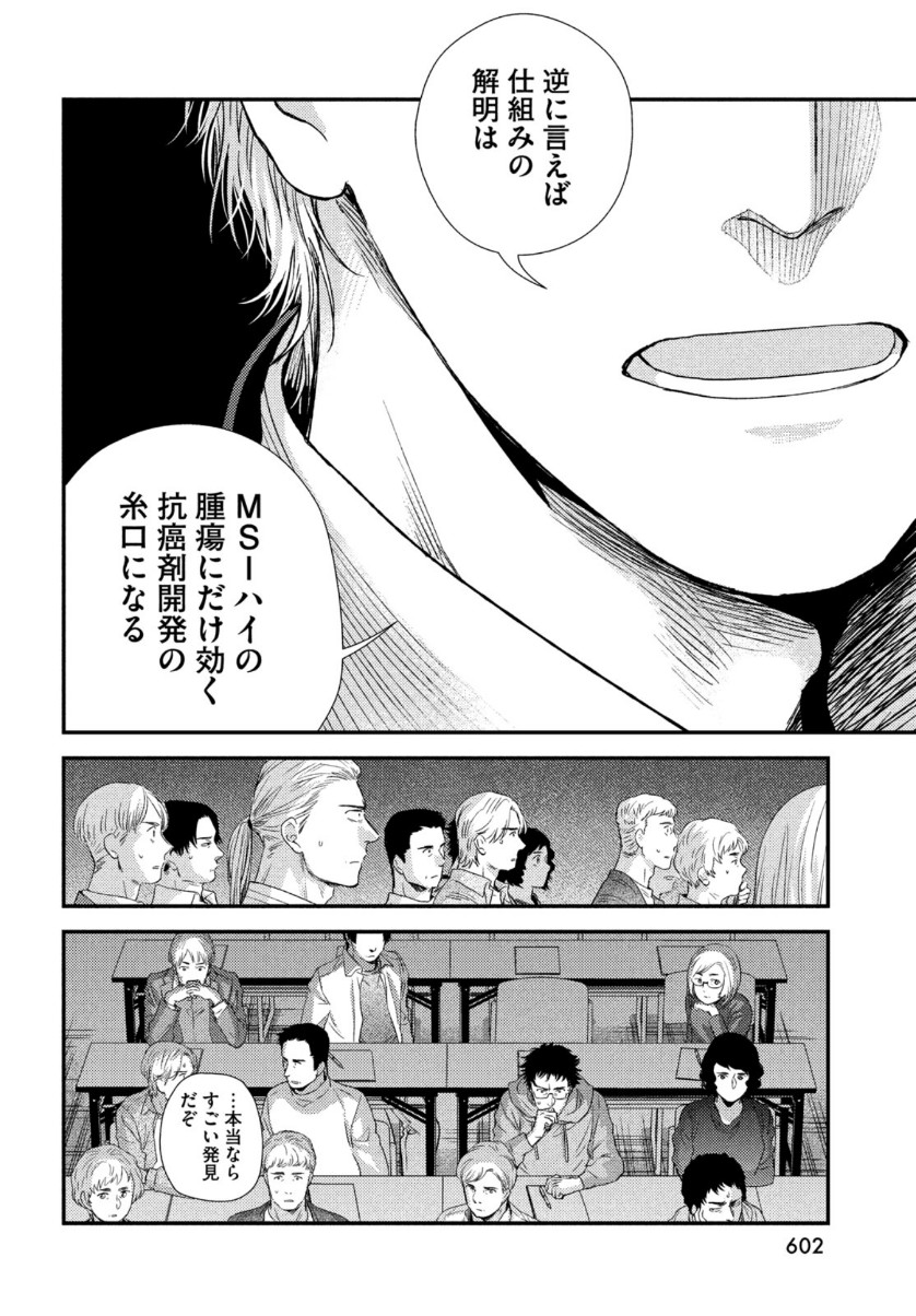 フラジャイル～病理医岸京一郎の所見～ 第81話 - Page 18