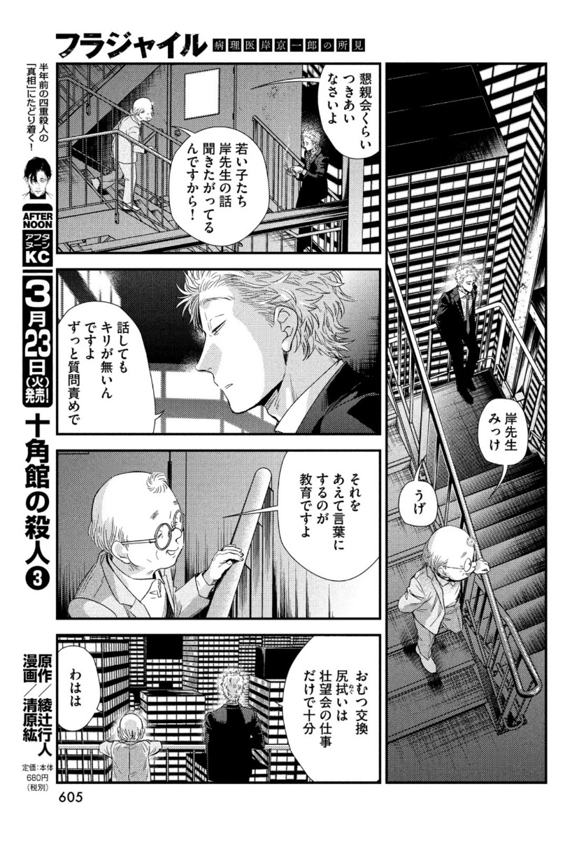 フラジャイル～病理医岸京一郎の所見～ 第81話 - Page 21