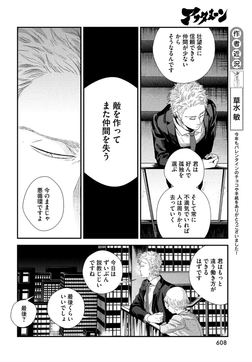 フラジャイル～病理医岸京一郎の所見～ 第81話 - Page 24