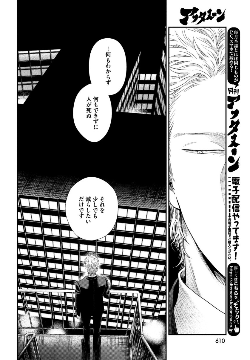 フラジャイル～病理医岸京一郎の所見～ 第81話 - Page 26