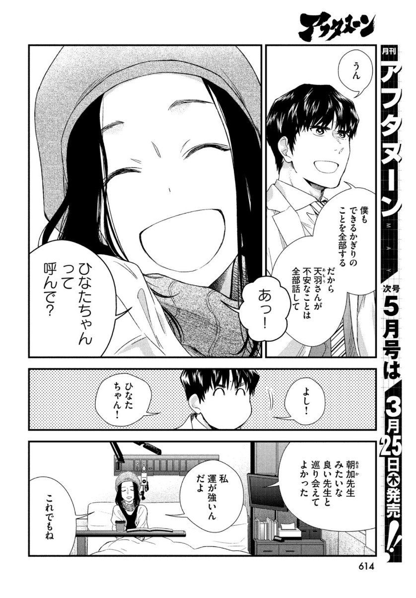 フラジャイル～病理医岸京一郎の所見～ 第81話 - Page 30