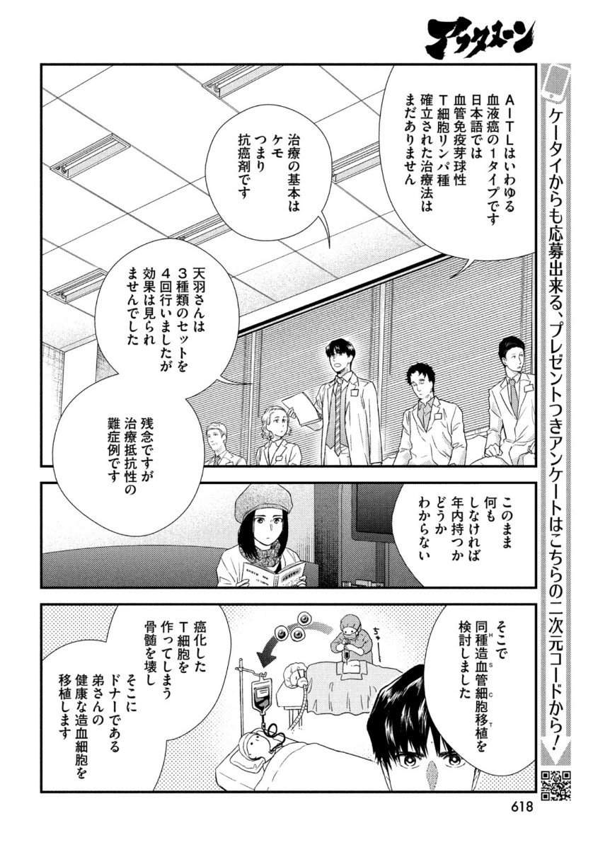 フラジャイル～病理医岸京一郎の所見～ 第81話 - Page 34