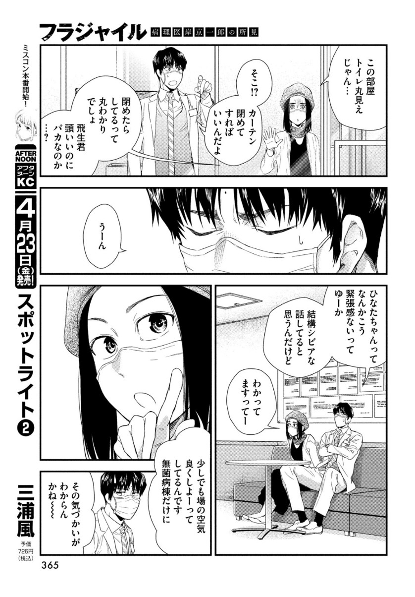 フラジャイル～病理医岸京一郎の所見～ 第82話 - Page 13