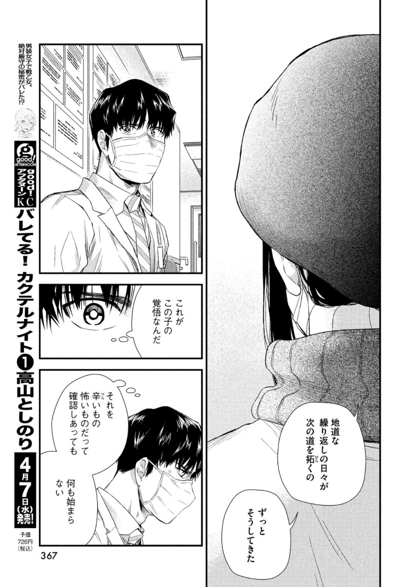 フラジャイル～病理医岸京一郎の所見～ 第82話 - Page 15