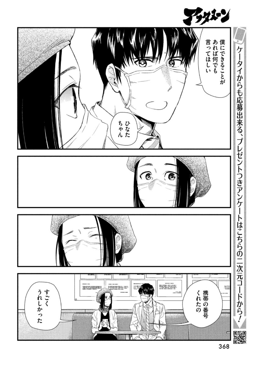 フラジャイル～病理医岸京一郎の所見～ 第82話 - Page 16