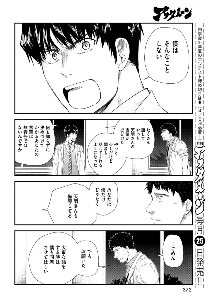 フラジャイル～病理医岸京一郎の所見～ 第82話 - Page 20