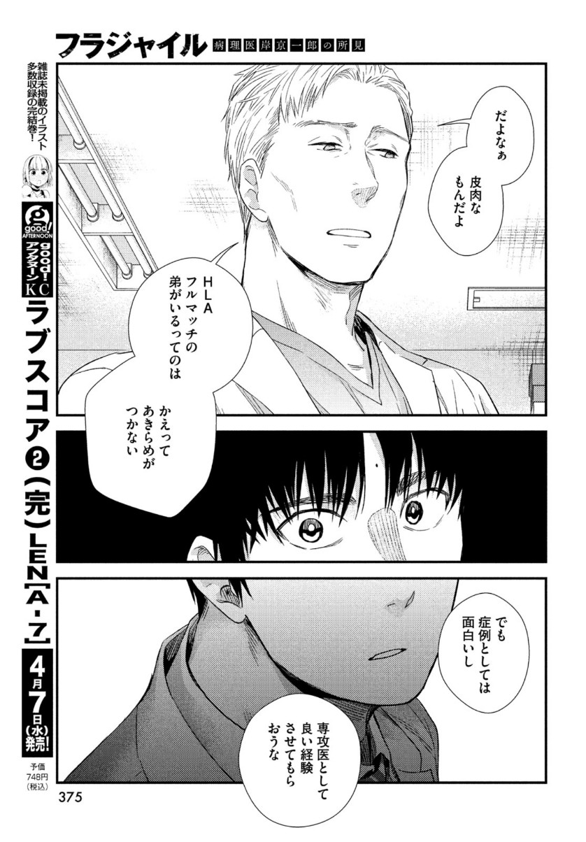 フラジャイル～病理医岸京一郎の所見～ 第82話 - Page 23