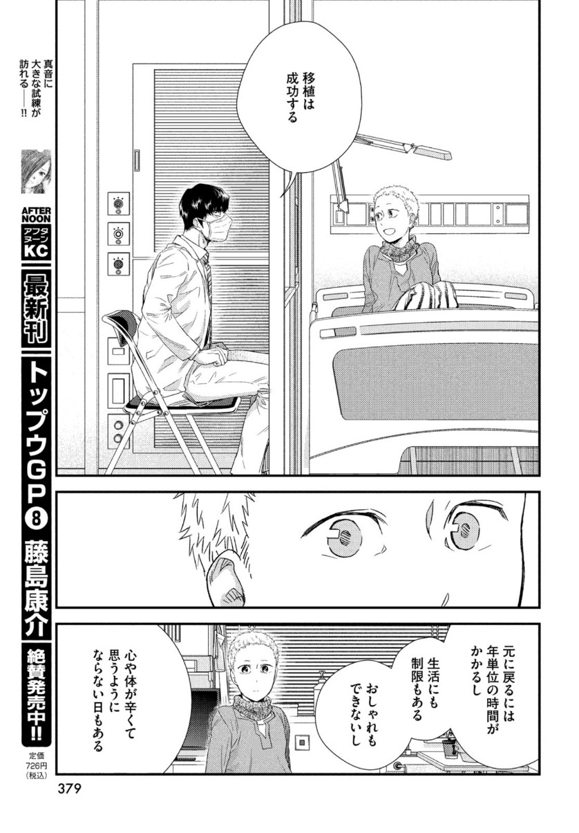 フラジャイル～病理医岸京一郎の所見～ 第82話 - Page 27