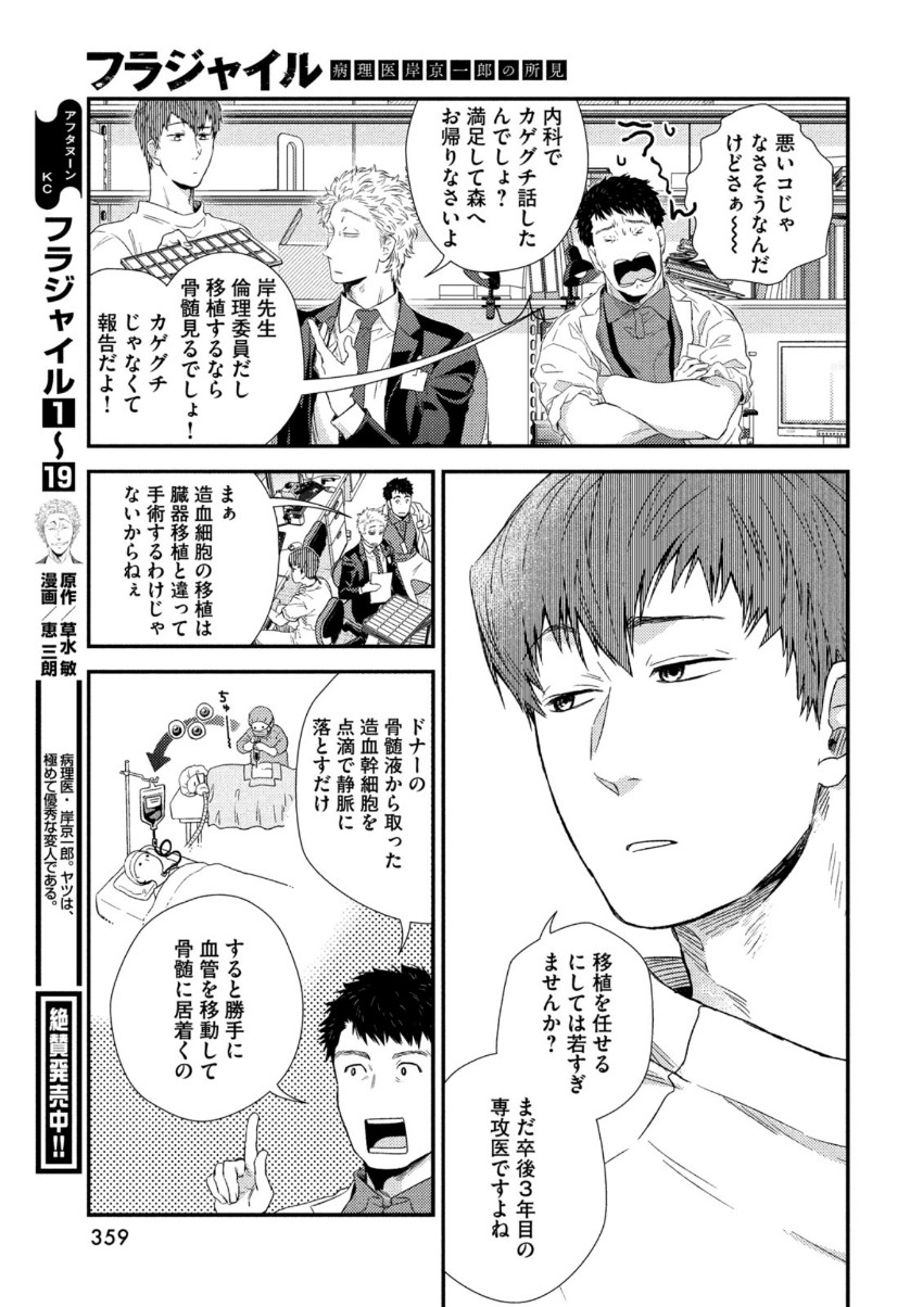 フラジャイル～病理医岸京一郎の所見～ 第82話 - Page 7