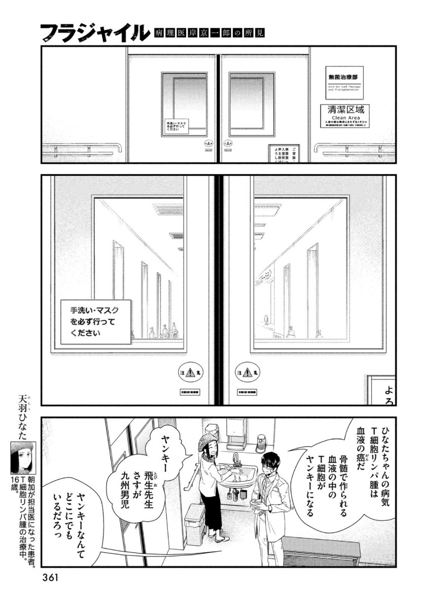 フラジャイル～病理医岸京一郎の所見～ 第82話 - Page 9