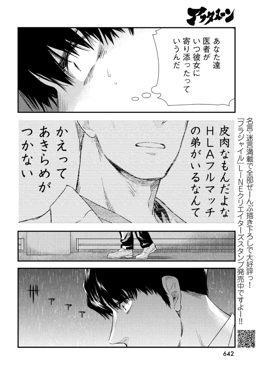 フラジャイル～病理医岸京一郎の所見～ 第83話 - Page 12