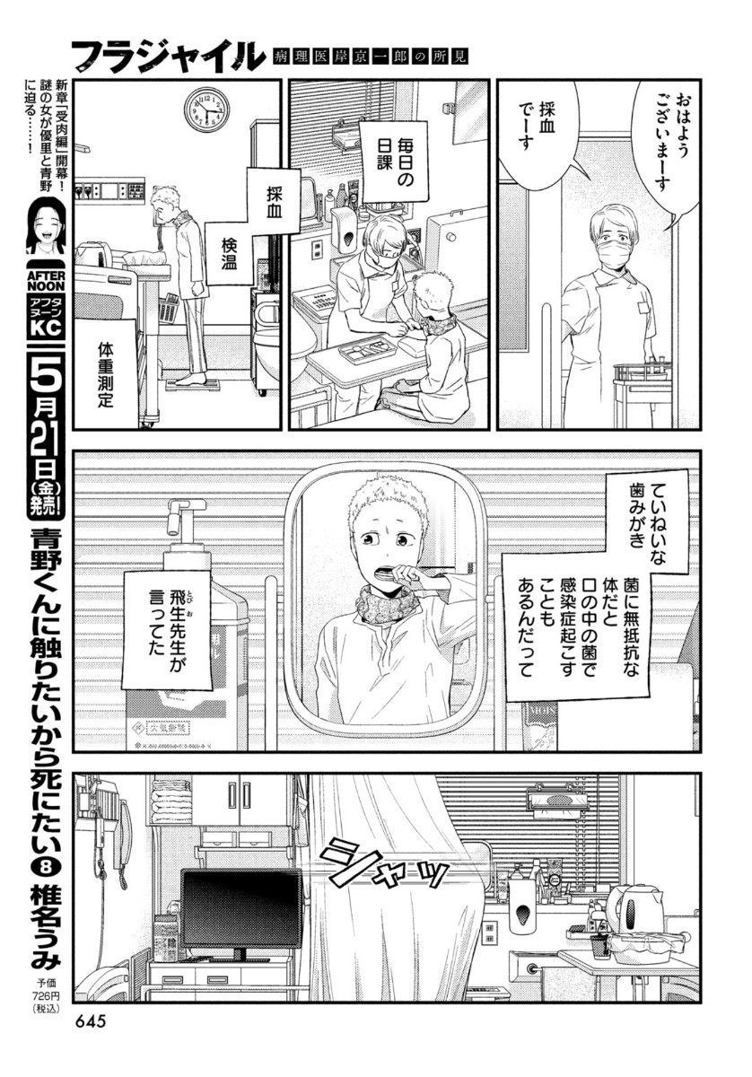 フラジャイル～病理医岸京一郎の所見～ 第83話 - Page 15