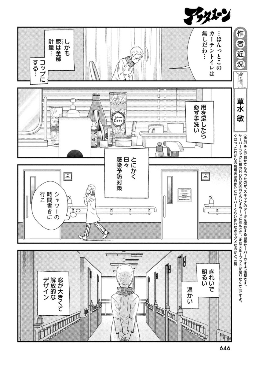 フラジャイル～病理医岸京一郎の所見～ 第83話 - Page 16