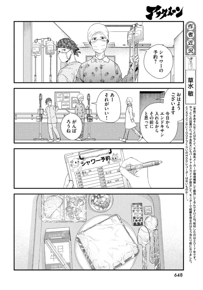 フラジャイル～病理医岸京一郎の所見～ 第83話 - Page 18