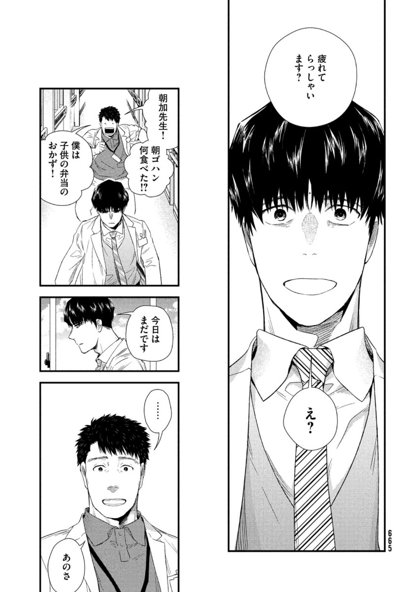 フラジャイル～病理医岸京一郎の所見～ 第83話 - Page 35