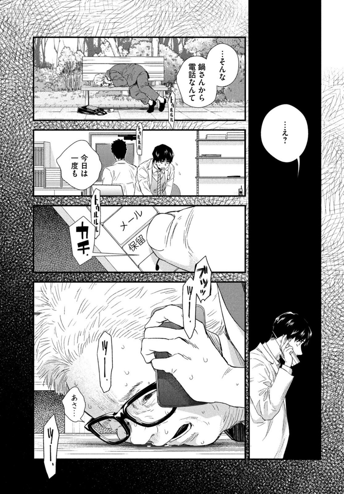 フラジャイル～病理医岸京一郎の所見～ 第84話 - Page 31