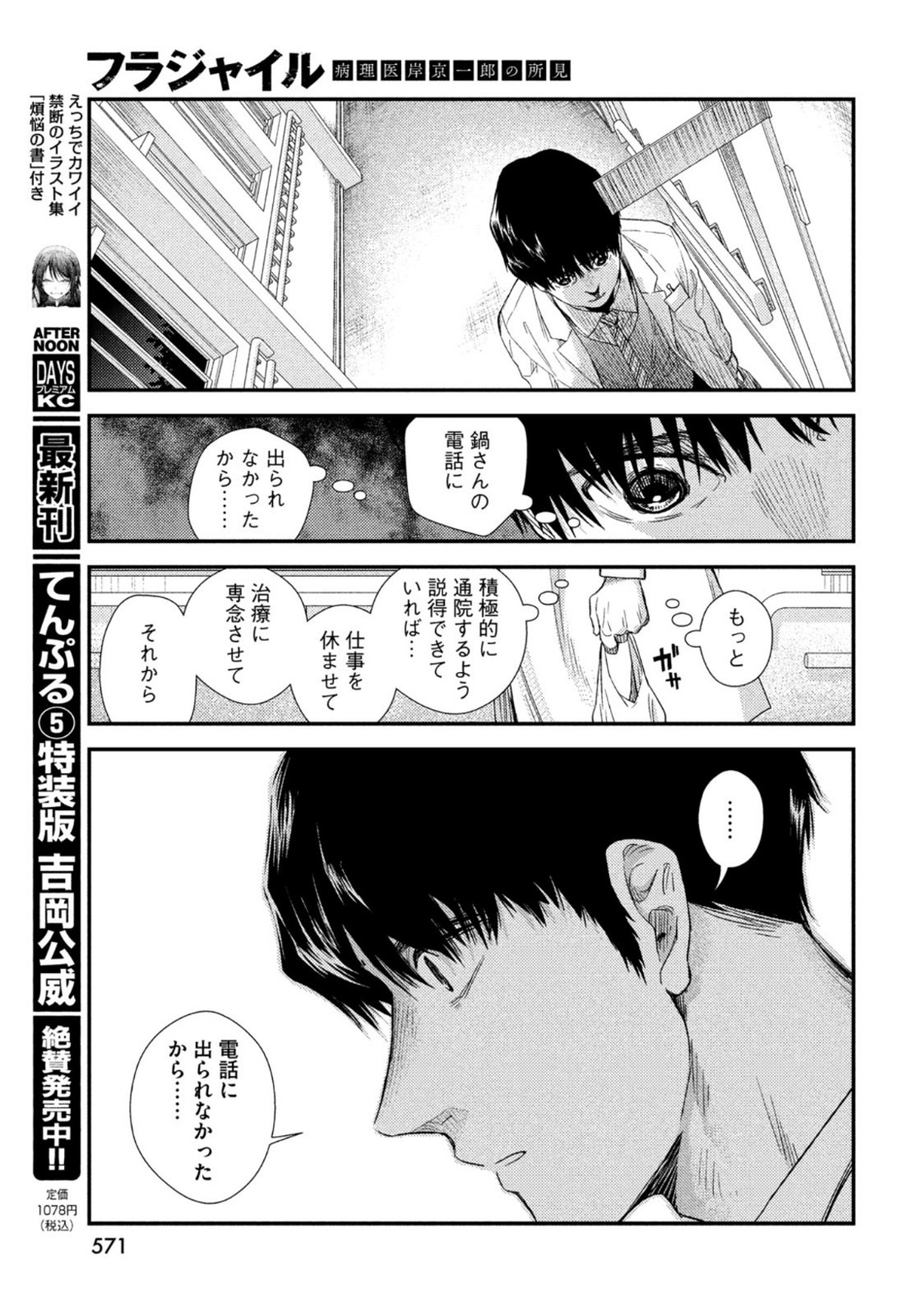 フラジャイル～病理医岸京一郎の所見～ 第84話 - Page 33