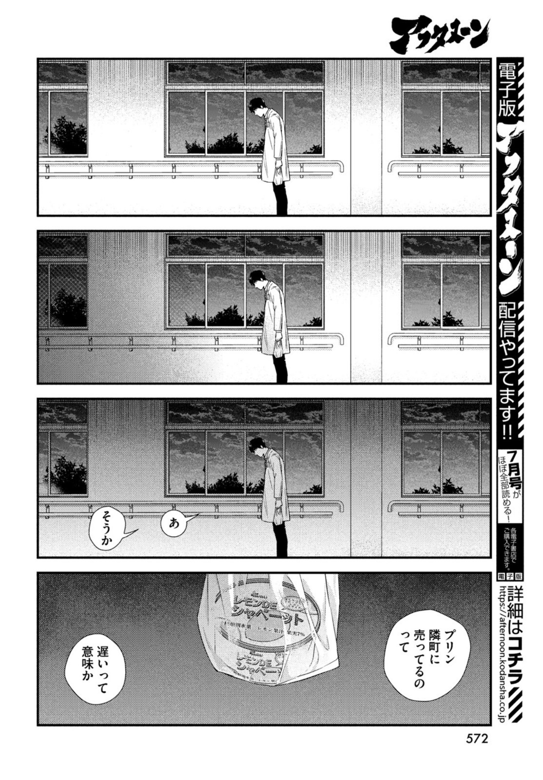 フラジャイル～病理医岸京一郎の所見～ 第84話 - Page 34