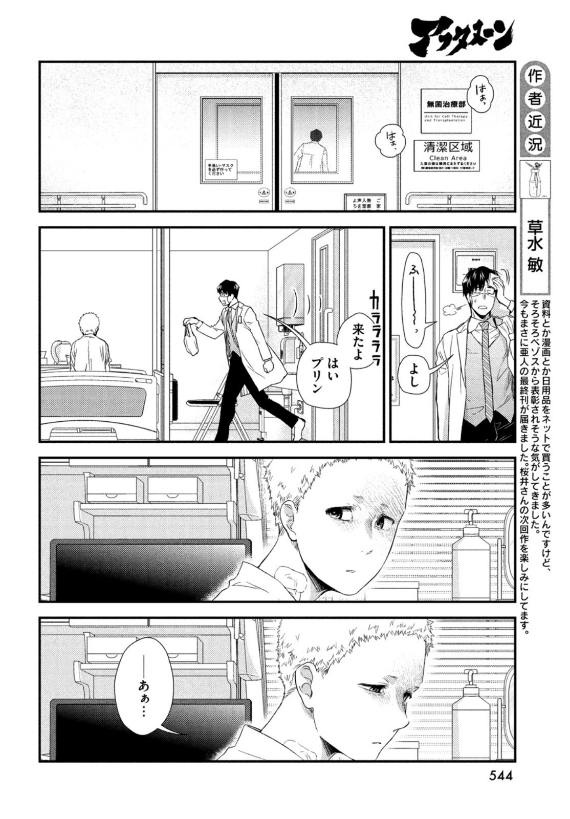 フラジャイル～病理医岸京一郎の所見～ 第84話 - Page 6