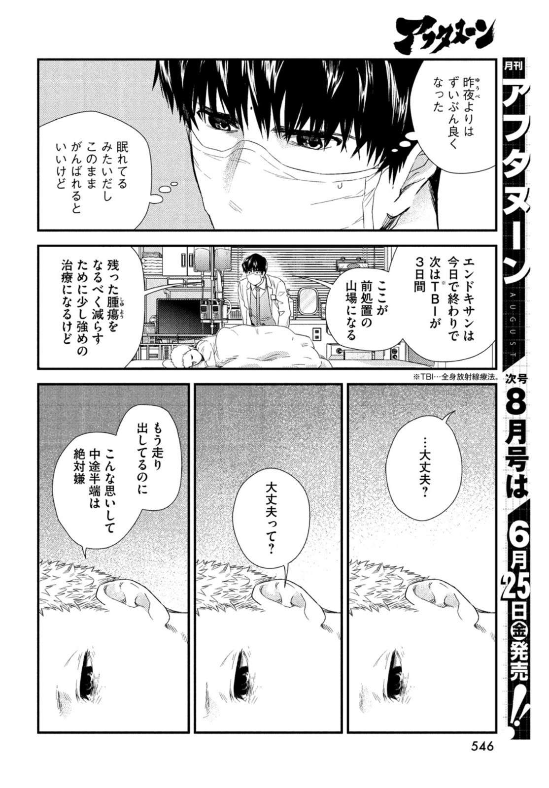 フラジャイル～病理医岸京一郎の所見～ 第84話 - Page 8