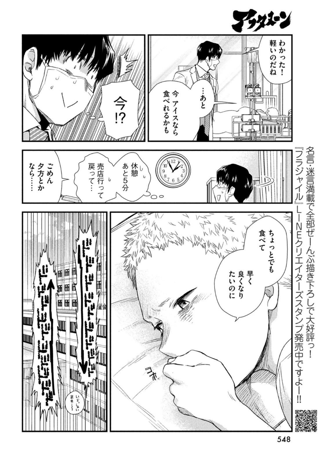 フラジャイル～病理医岸京一郎の所見～ 第84話 - Page 10