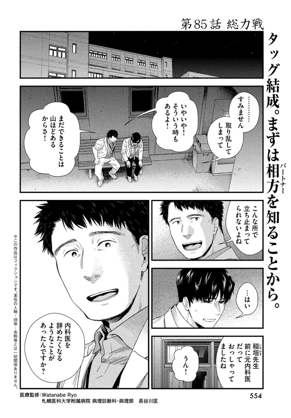 フラジャイル～病理医岸京一郎の所見～ 第85話 - Page 2