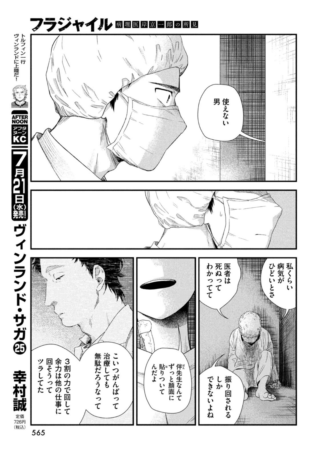 フラジャイル～病理医岸京一郎の所見～ 第85話 - Page 13
