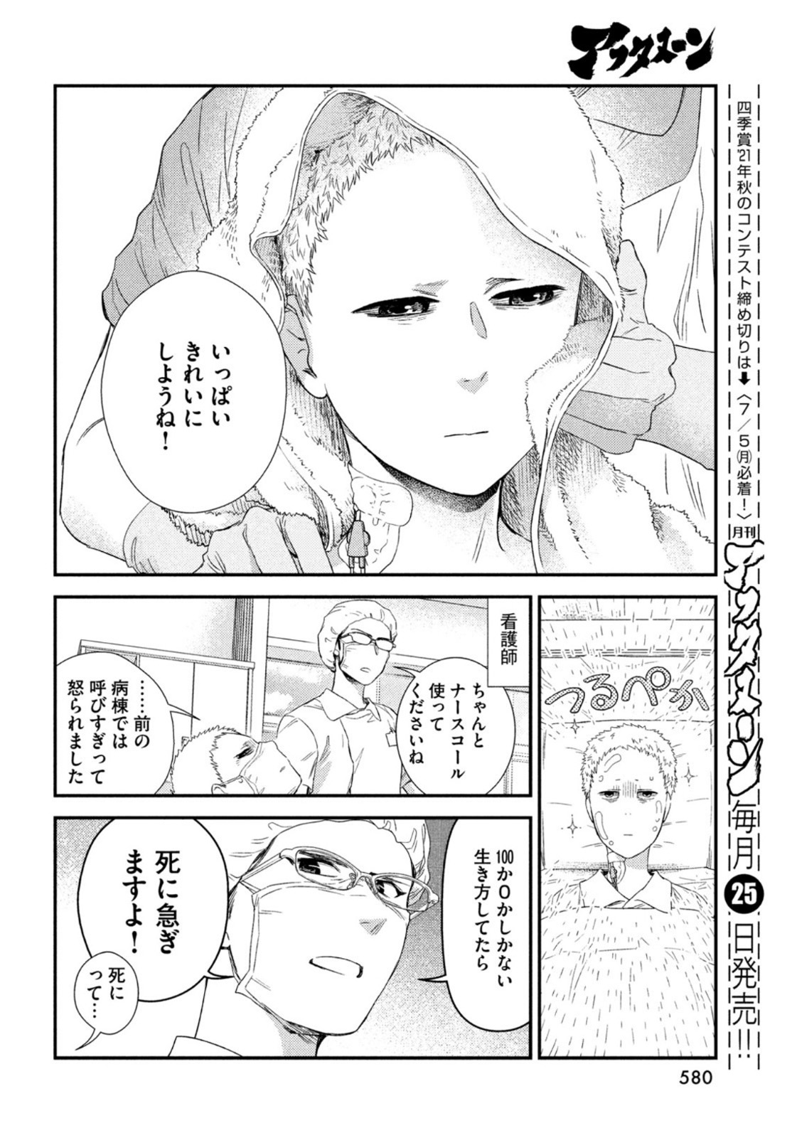 フラジャイル～病理医岸京一郎の所見～ 第85話 - Page 28