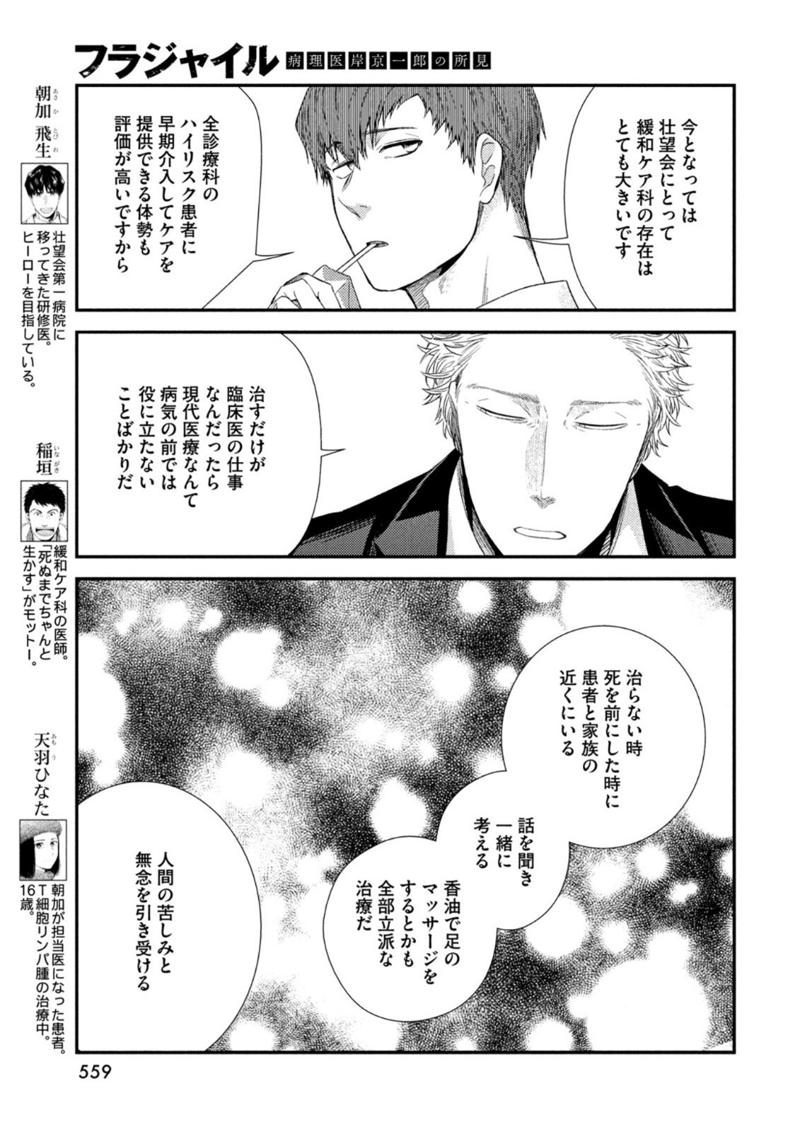 フラジャイル～病理医岸京一郎の所見～ 第85話 - Page 7