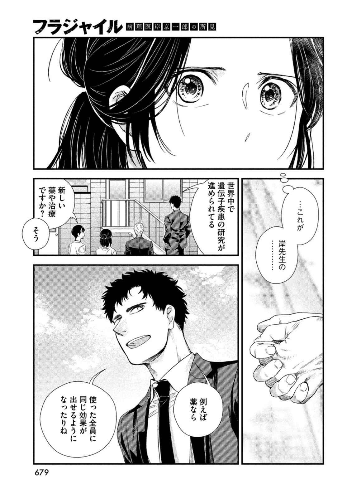 フラジャイル～病理医岸京一郎の所見～ 第86話 - Page 13