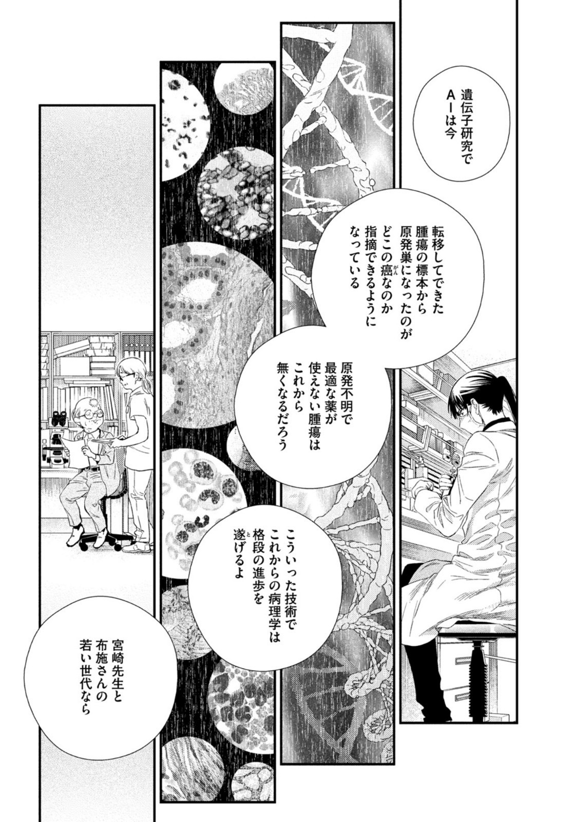 フラジャイル～病理医岸京一郎の所見～ 第86話 - Page 14