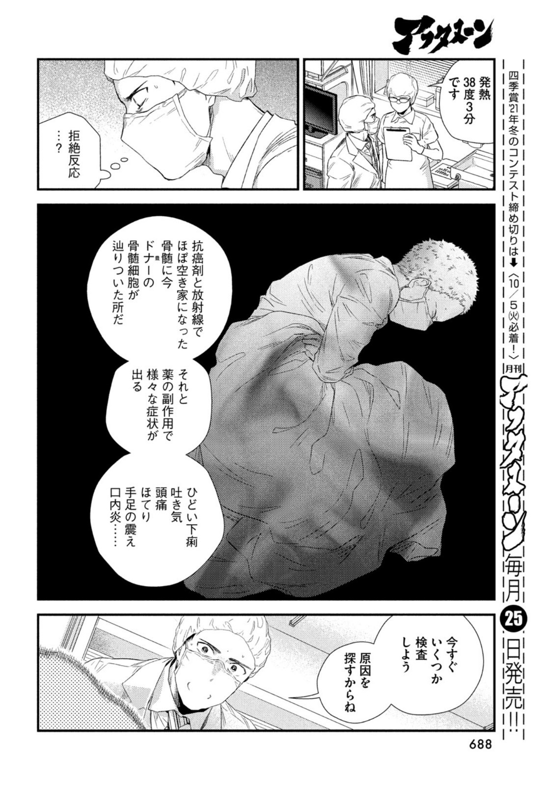 フラジャイル～病理医岸京一郎の所見～ 第86話 - Page 22