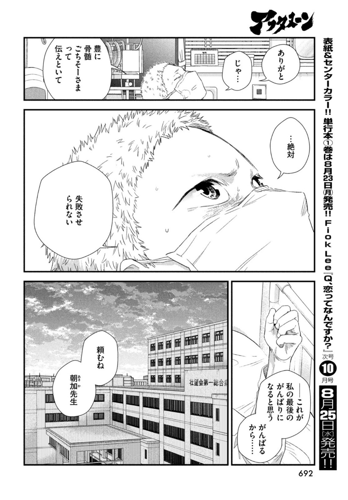 フラジャイル～病理医岸京一郎の所見～ 第86話 - Page 26