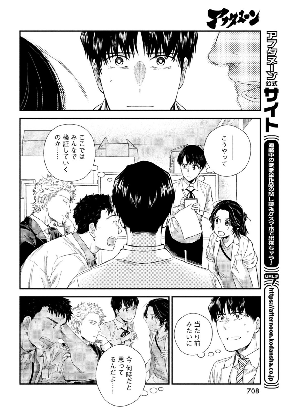 フラジャイル～病理医岸京一郎の所見～ 第86話 - Page 42