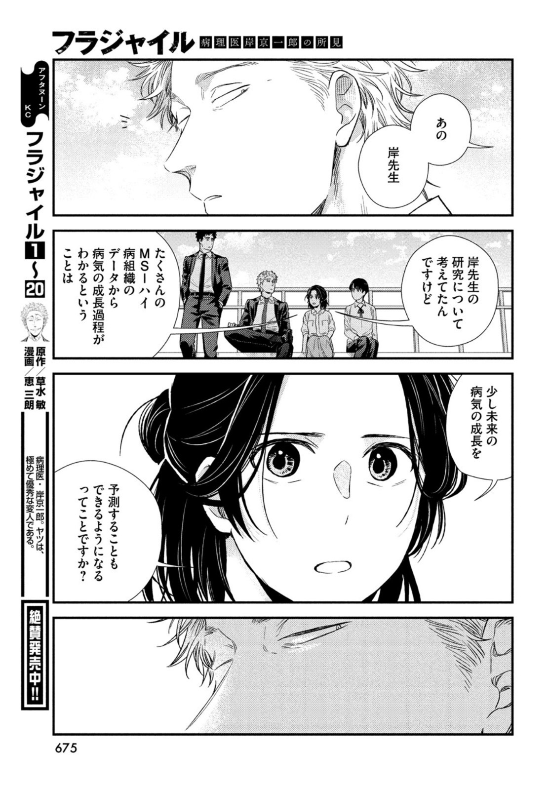 フラジャイル～病理医岸京一郎の所見～ 第86話 - Page 9