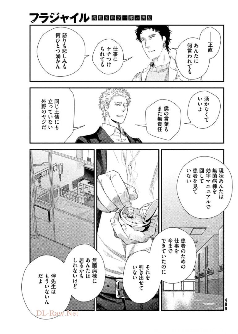 フラジャイル～病理医岸京一郎の所見～ 第87話 - Page 15