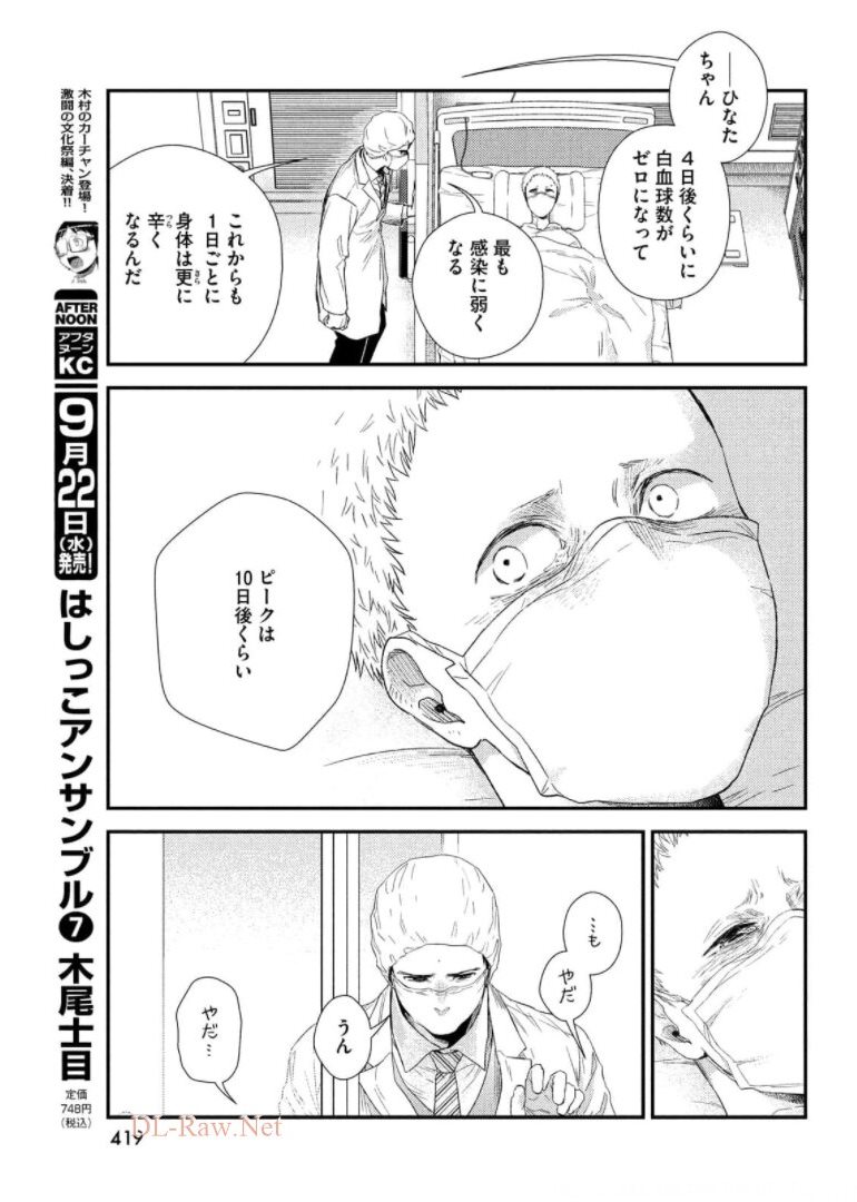 フラジャイル～病理医岸京一郎の所見～ 第87話 - Page 25