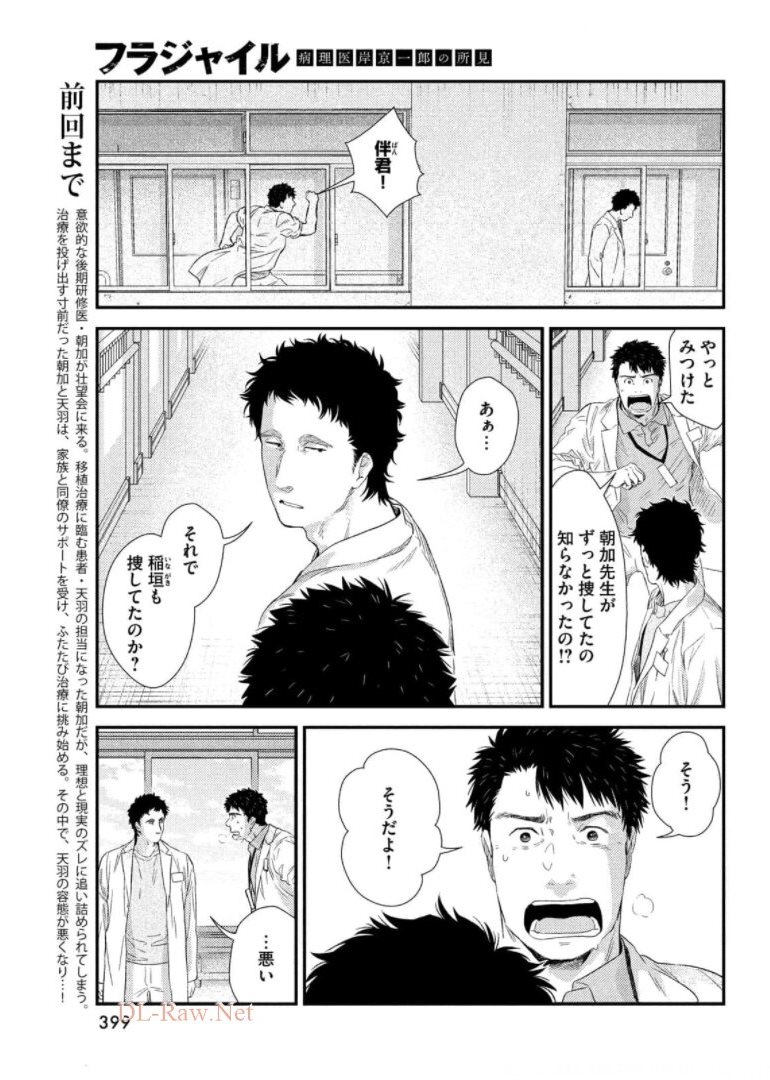 フラジャイル～病理医岸京一郎の所見～ 第87話 - Page 5