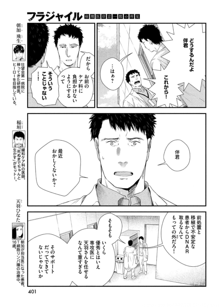 フラジャイル～病理医岸京一郎の所見～ 第87話 - Page 7