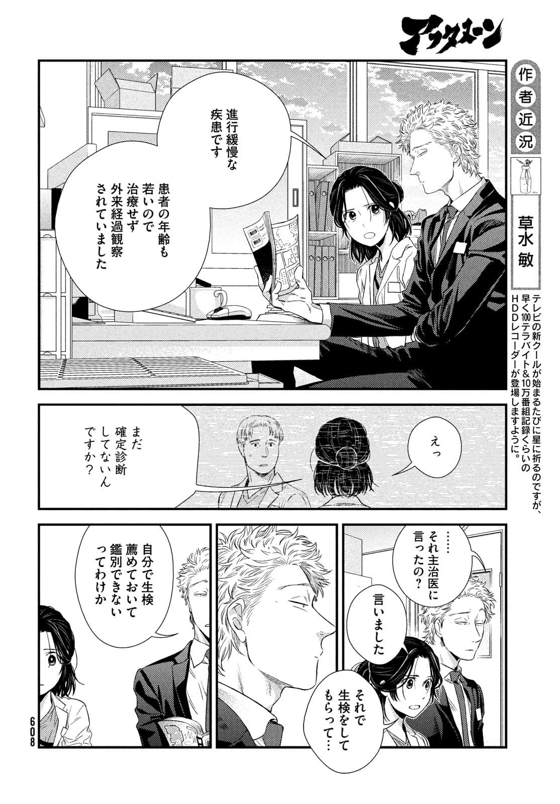 フラジャイル～病理医岸京一郎の所見～ 第88話 - Page 12