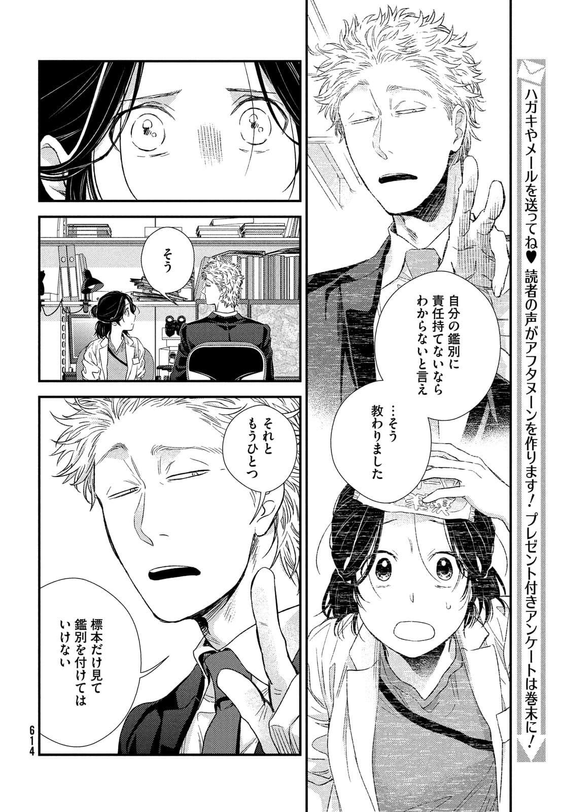 フラジャイル～病理医岸京一郎の所見～ 第88話 - Page 18