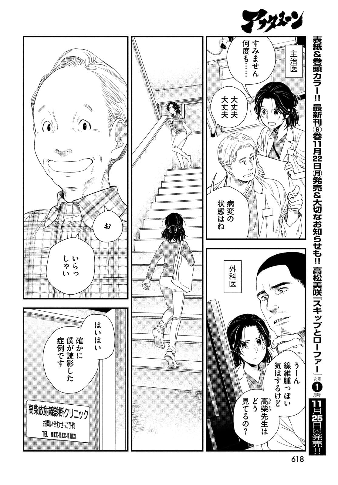 フラジャイル～病理医岸京一郎の所見～ 第88話 - Page 22