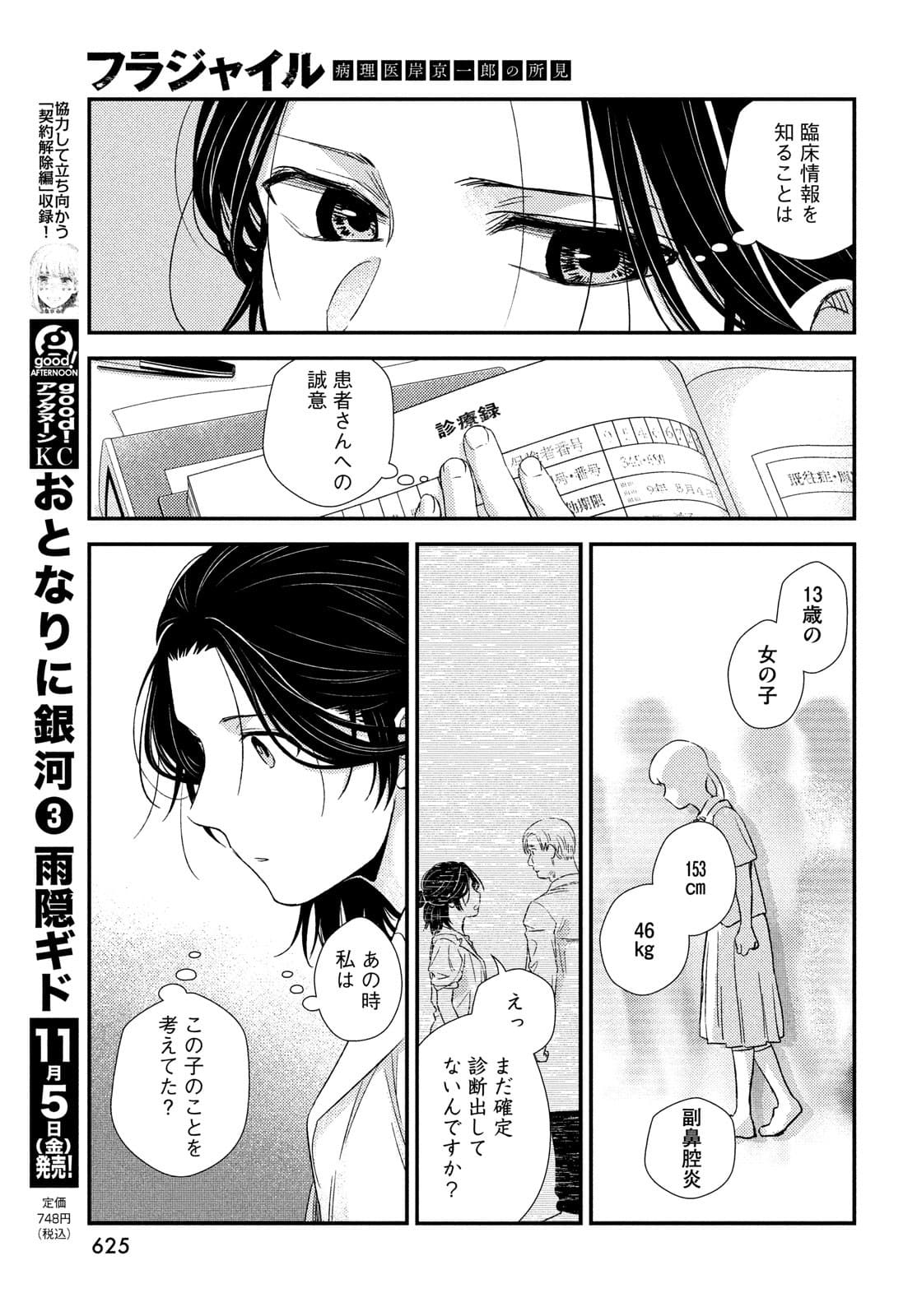 フラジャイル～病理医岸京一郎の所見～ 第88話 - Page 29