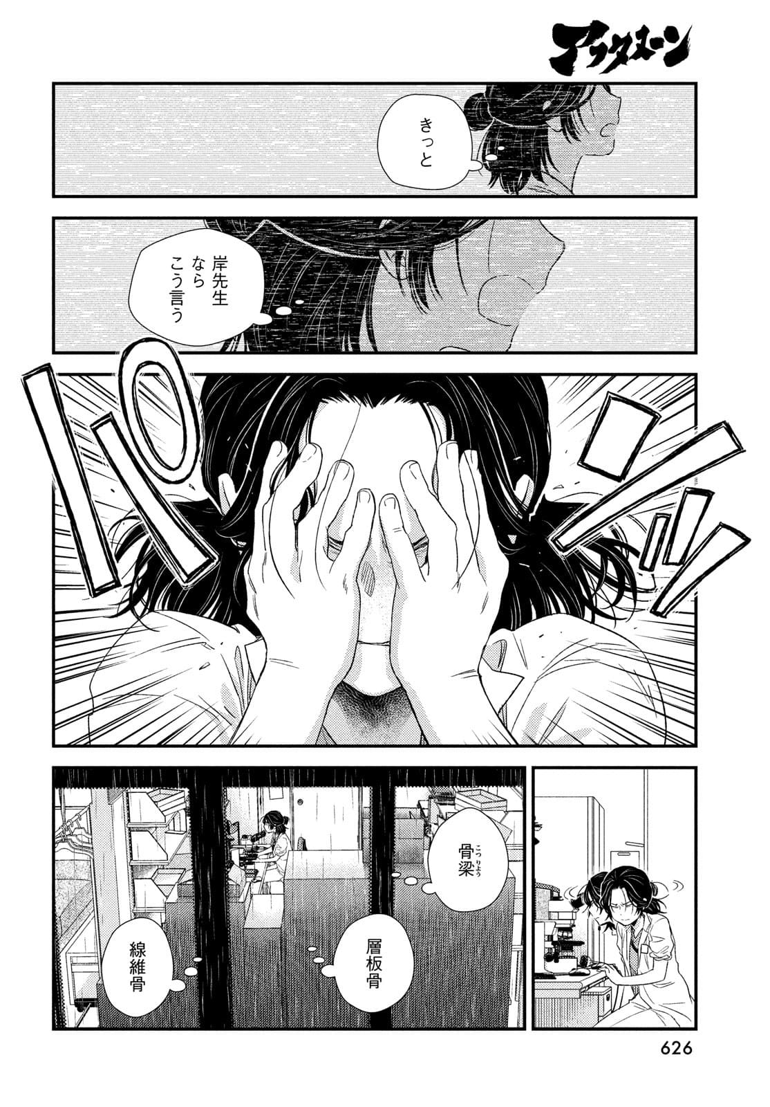 フラジャイル～病理医岸京一郎の所見～ 第88話 - Page 30