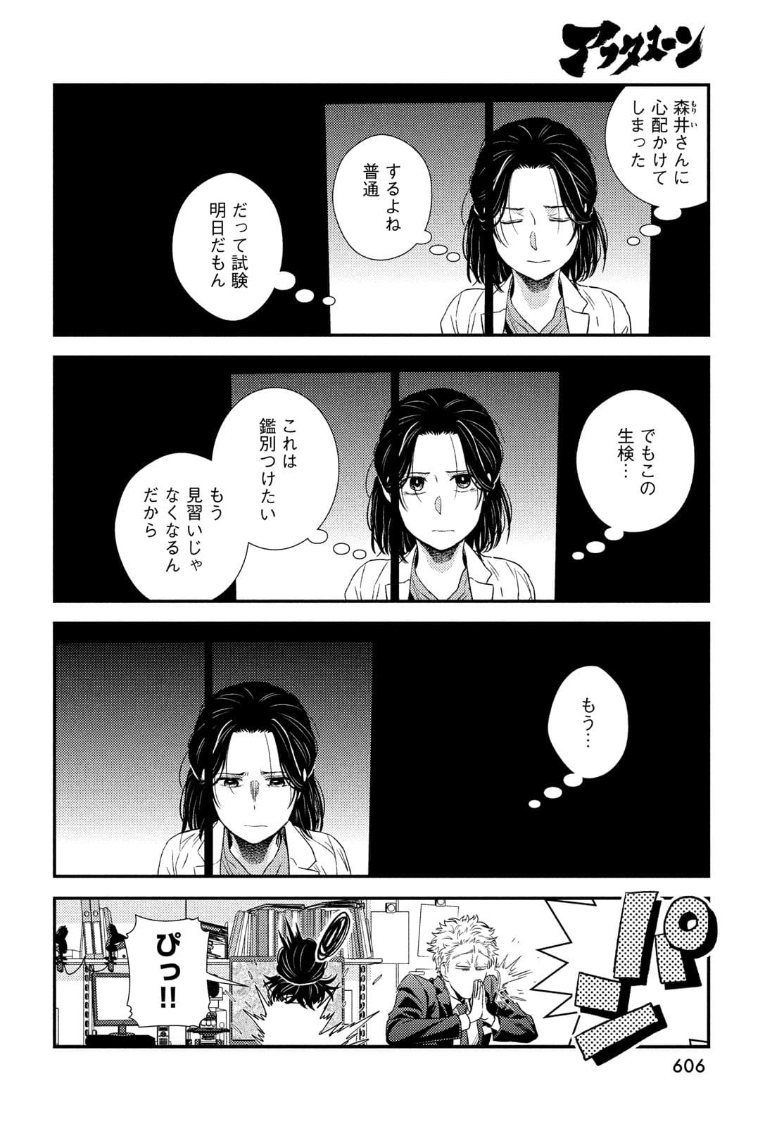 フラジャイル～病理医岸京一郎の所見～ 第88話 - Page 10