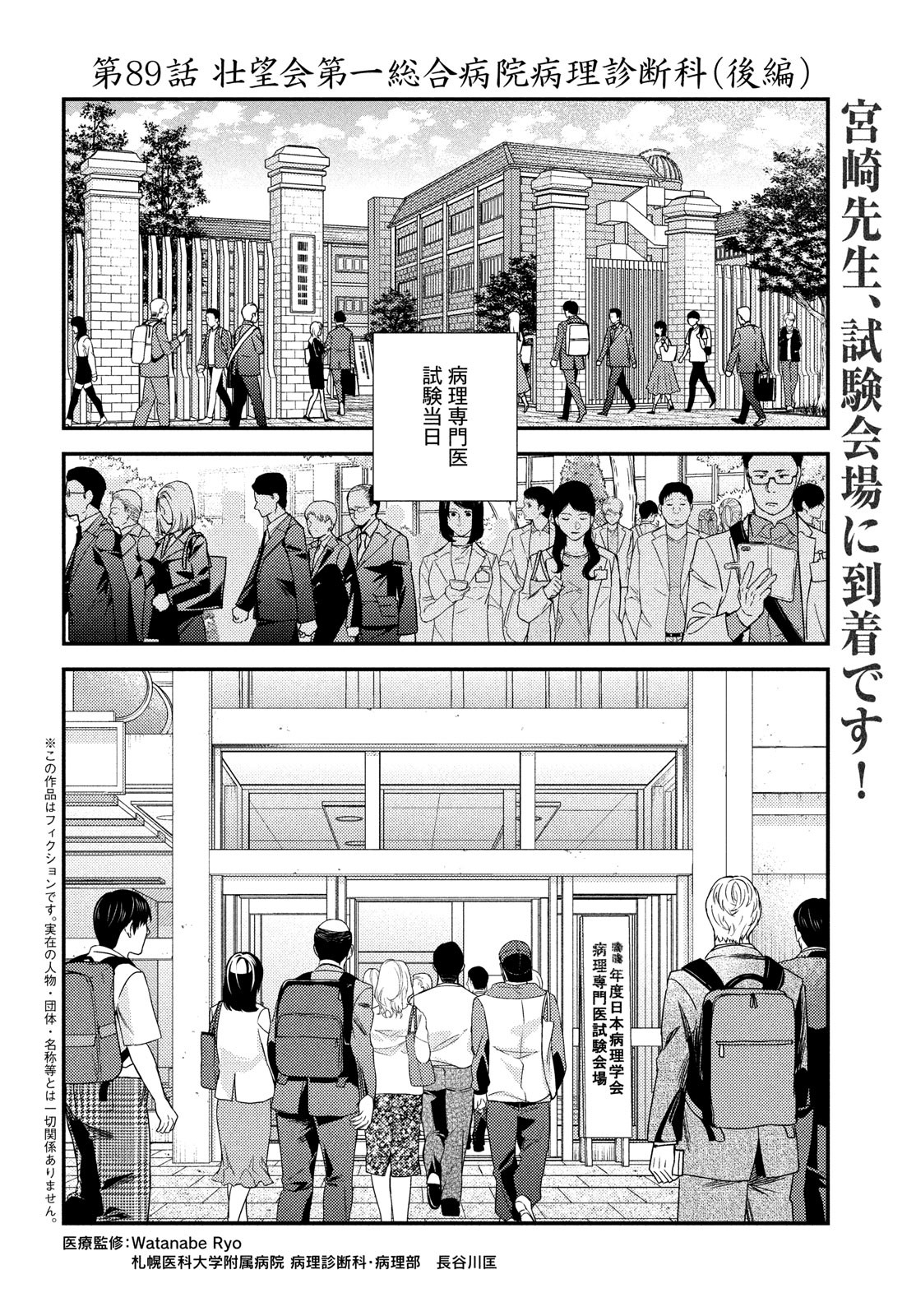 フラジャイル～病理医岸京一郎の所見～ 第89話 - Page 2