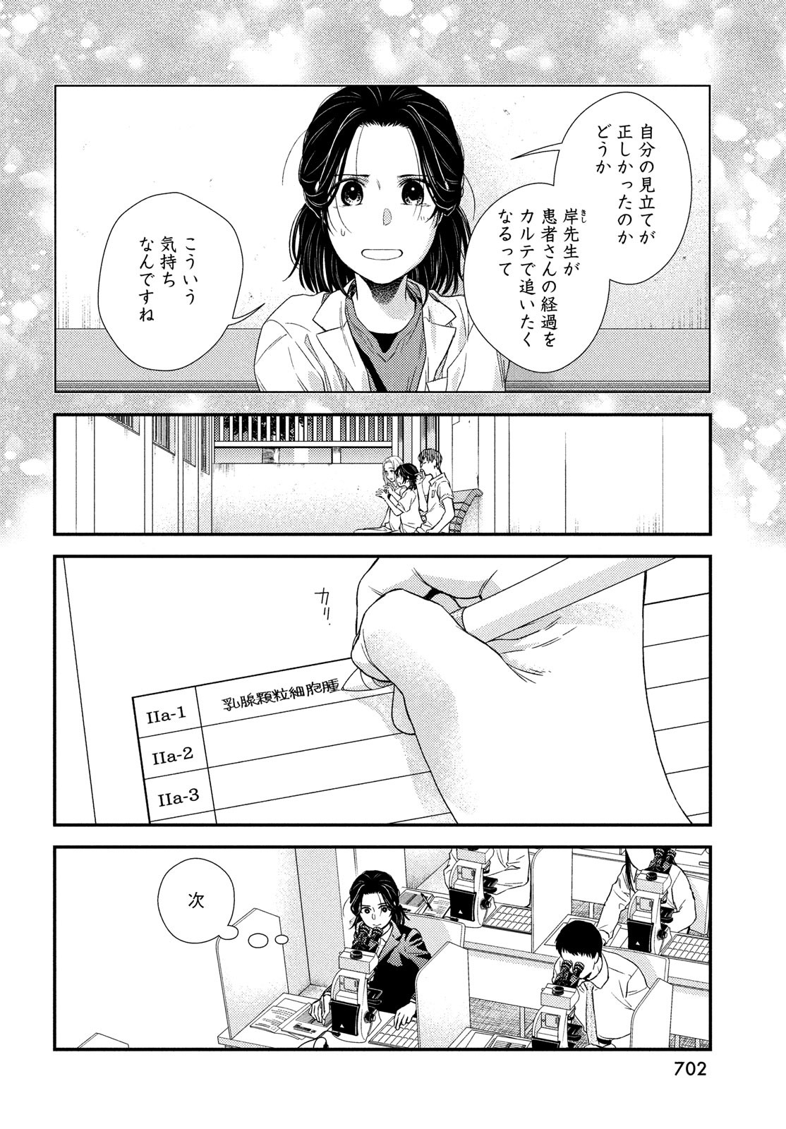 フラジャイル～病理医岸京一郎の所見～ 第89話 - Page 16